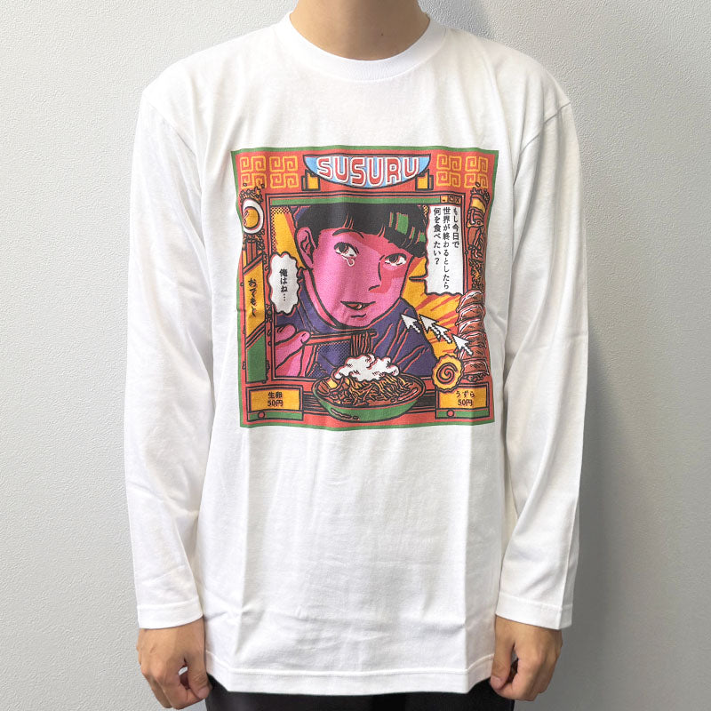 「今日で世界が終わるとしたら」ロンT(白)