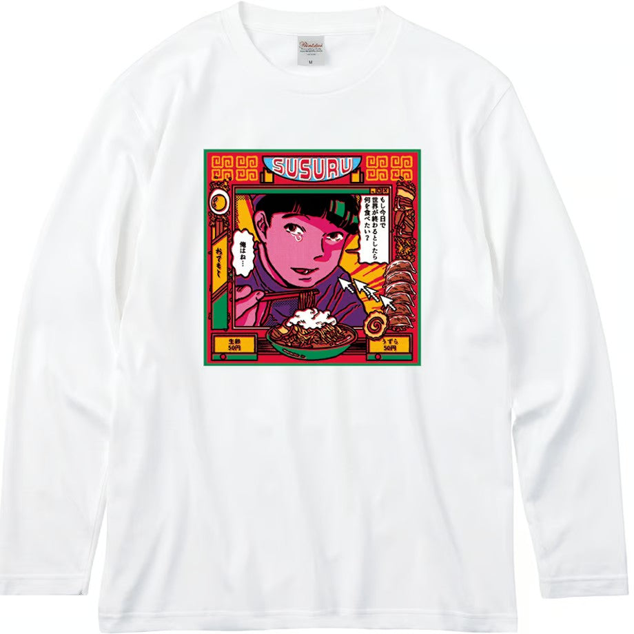 「今日で世界が終わるとしたら」ロンT(白)