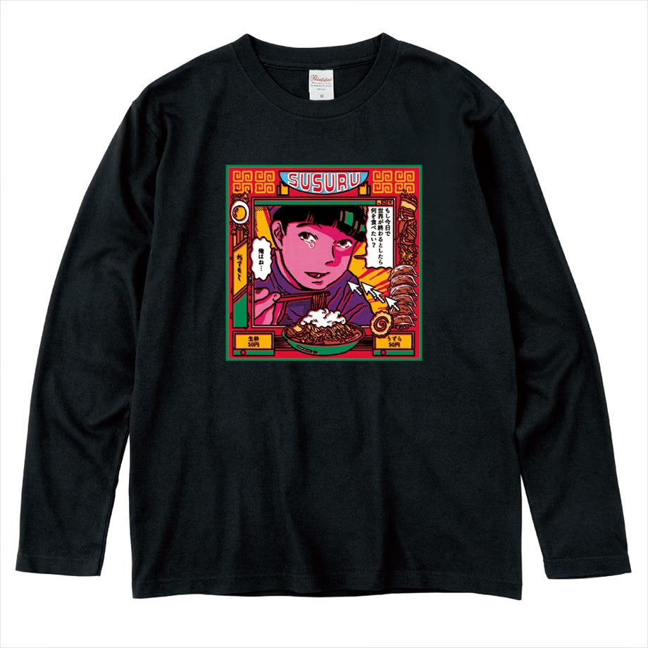 「今日で世界が終わるとしたら」ロンT(黒)