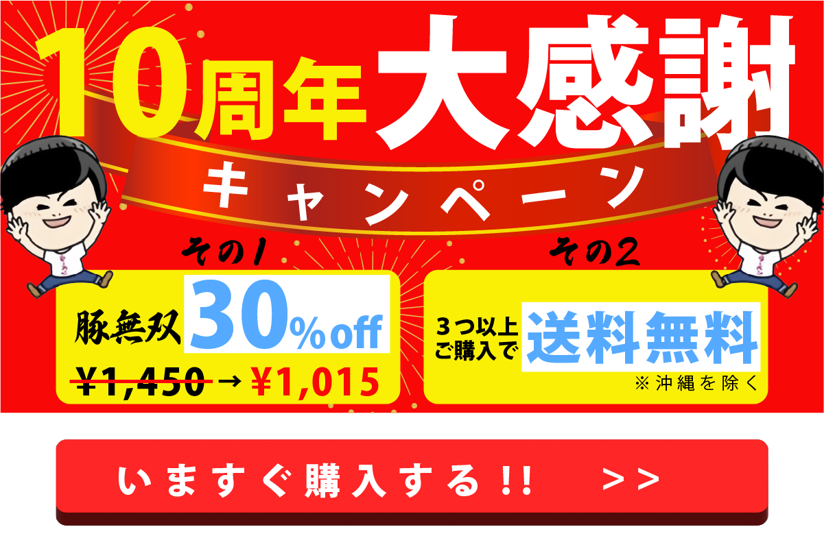 キャンペーンバナー