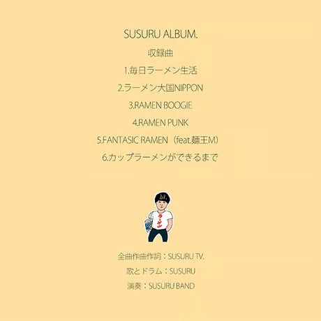 【オリジナルCD】SUSURU ALBUM.