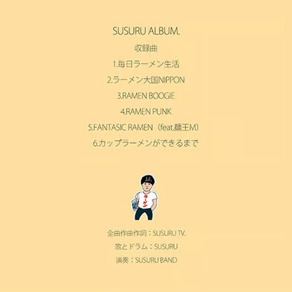 【オリジナルCD】SUSURU ALBUM.