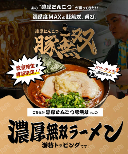 Rich Tonkotsu Pork Unrivaled