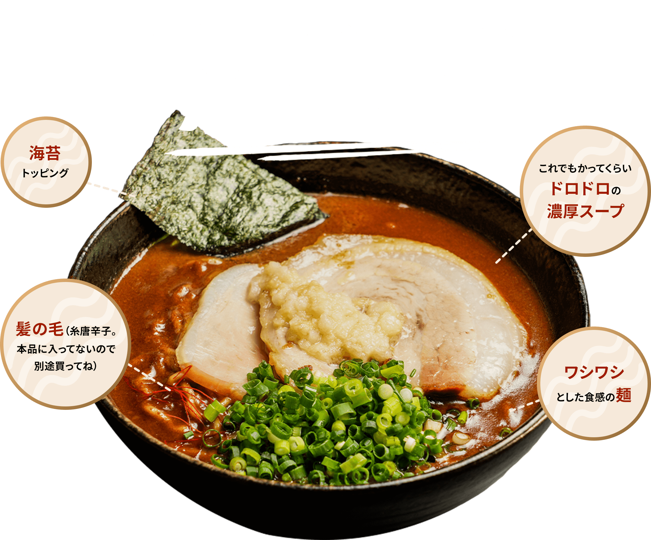 SNSで大流行した架空のラーメン「濃厚とんこつ豚無双」をガチ再現。